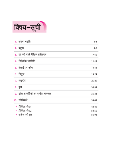 Olympiad ACE Ganit (Maths) Class 9 | A Comprehensive Practice Book | ACE Your Olympiad Preparation