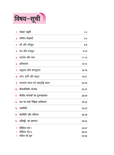 Olympiad ACE Ganit (Maths) Class 8 | A Comprehensive Practice Book | ACE Your Olympiad Preparation