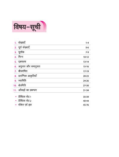 Olympiad ACE Ganit (Maths) Class 6 | A Comprehensive Practice Book | ACE Your Olympiad Preparation