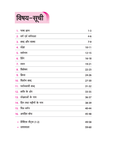 Olympiad ACE Hindi Class 1 | A Comprehensive Practice Book | ACE Your Olympiad Preparation