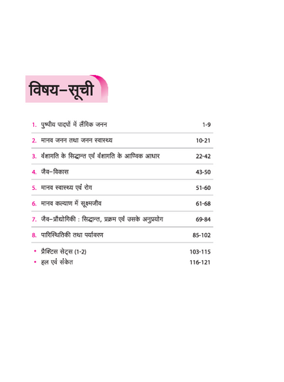 Olympiad ACEJeev Vigyan(Biology) Class 12 | A Comprehensive Practice Book | ACE Your Olympiad Preparation