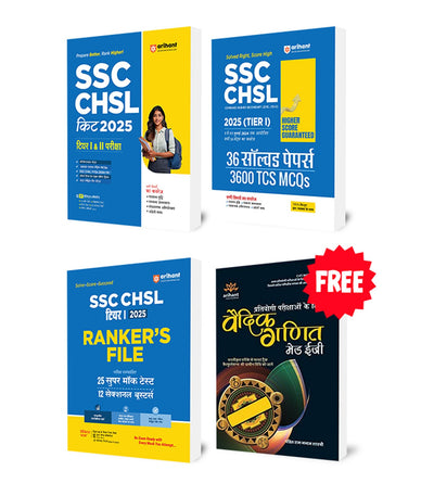 Combo of SSC CHSL 2025 | Study Guide, Solved Papers & Practice Sets | With Free Vedic Mathematics | Hindi Medium
