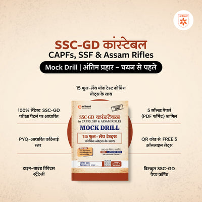 SSC GD Constable Exam 2026 Mock Drill | 15 Full-Length Tests with Coaching Notes | CAPFs, SSF & Assam Rifles | Based on Real SSC-GD Exam Pattern | Free 5 Online Mock Tests & PDF Solved Papers | Hindi Medium