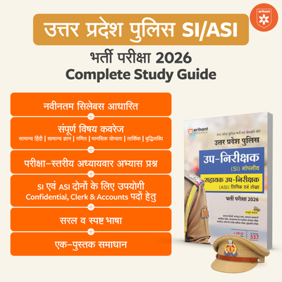 UP Police Sub- Inspector Confidential (Gopniya)) & ASI Clerk (Lipik) & Accounts (Lekha) Exam 2026 | Complete Study Guide | Hindi, Computer, General Awareness, Reasoning & Mental Ability | Hindi Medium