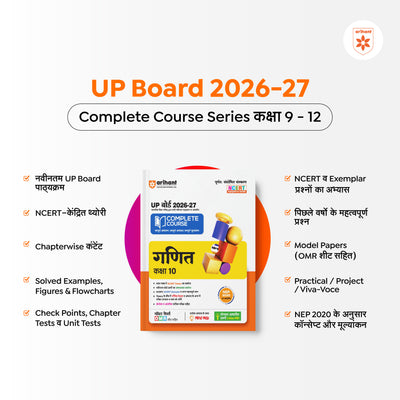UP Board 2026-27 Complete Course Mathematics (Ganit) Class 10 | Based on NCERT Textbook | NEP 2020 | Chapter Tests, Topic Tests, Model Papers with OMR Sheet & Project Work Included | Hindi Medium