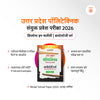 Uttar Pradesh Polytechnic Diploma in Pharmacy Biology Group Joint Entrance Exam 2026| Complete Study Guide | Based on Latest JEECUP 2026 Pattern with Model Solved Paper 2025 | Hindi Medium