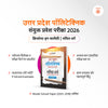 Uttar Pradesh Polytechnic Diploma in Pharmacy Mathematics (Ganit) Group Joint Entrance Exam 2026| Complete Study Guide | Based on Latest JEECUP 2026 Pattern with Model Solved Paper 2025 | Hindi Medium