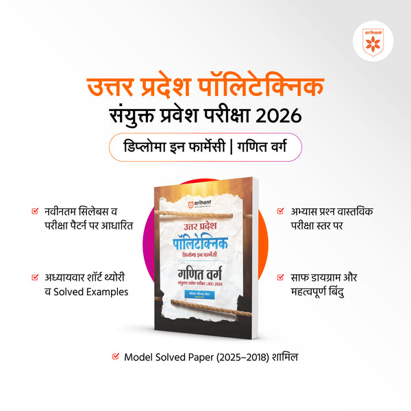 Uttar Pradesh Polytechnic Diploma in Pharmacy Mathematics (Ganit) Group Joint Entrance Exam 2026| Complete Study Guide | Based on Latest JEECUP 2026 Pattern with Model Solved Paper 2025 | Hindi Medium