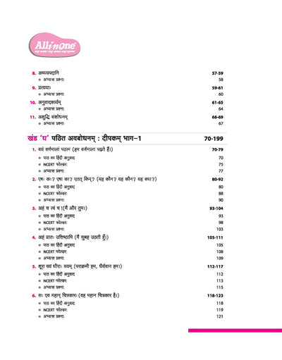 All In One Sanskrit Class 6th | Based On NCERT
