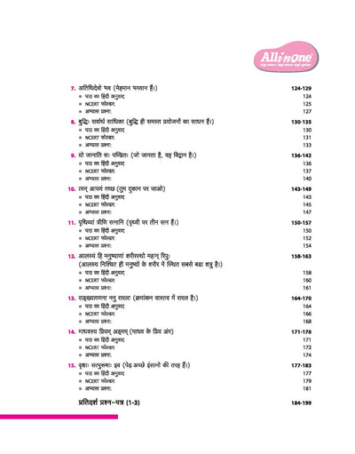 All In One Sanskrit Class 6th | Based On NCERT