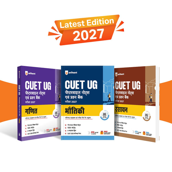 Combo (Set of 3 Books) CUET UG 2027 PCM Science Kit (Hindi Medium): Bhautiki, Rasayan & Ganit | Chapterwise Notes, 1000+ MCQs, 5 Final Drills, CUET 2026 Solved Papers & Flash Cards | Free Online Mock Tests | NTA CUET Exam Prep