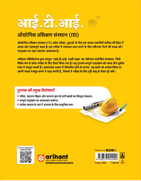 Bihar ITI Entrance Exam 2026 | Study Guide | with  Solved Papers 2025 & Practice Sets | Complete Preparation Book for BCECEB ITI