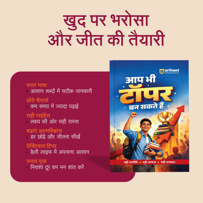 Aap Bhi Topper Ban Sakte Hain | Study Strategy, Smart Preparation aur Exam Success