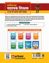 Chhattisgarh Sahayak Shikshak (E & T Cadre) Exam 2026 |Complete Study Guide Based on Latest Syllabus Issued on 24 July 2026 | with Latest Solved Paper