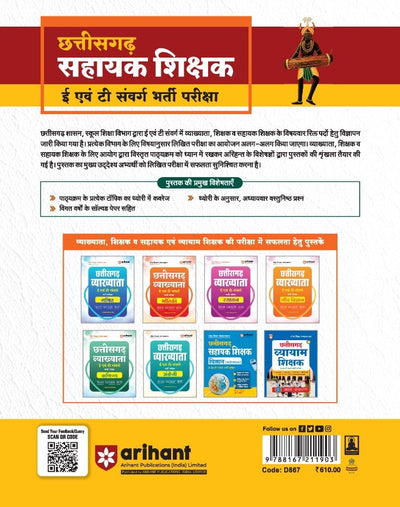 Chhattisgarh Sahayak Shikshak (E & T Cadre) Exam 2026 | Complete Study Guide Based on Latest Syllabus Issued on 24 July 2026 | with Latest Solved Paper