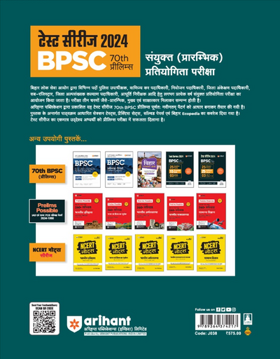 70th BPSC Prelims Exam | 25 Sections, 15 Practice Sets and 03 Solved Papers| Hindi Medium