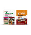 Combo of Haryana Topicwise Solved Papers & Haryana Samanya Gyan 2025 | Hindi Medium