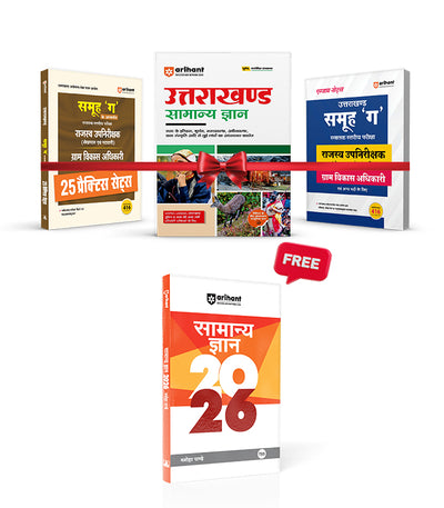 Combo of Uttrakhand Samuh 'G' Sub Inspector & General Knowledge Exam 2025 | With Free General Knowledge | Hindi Medium