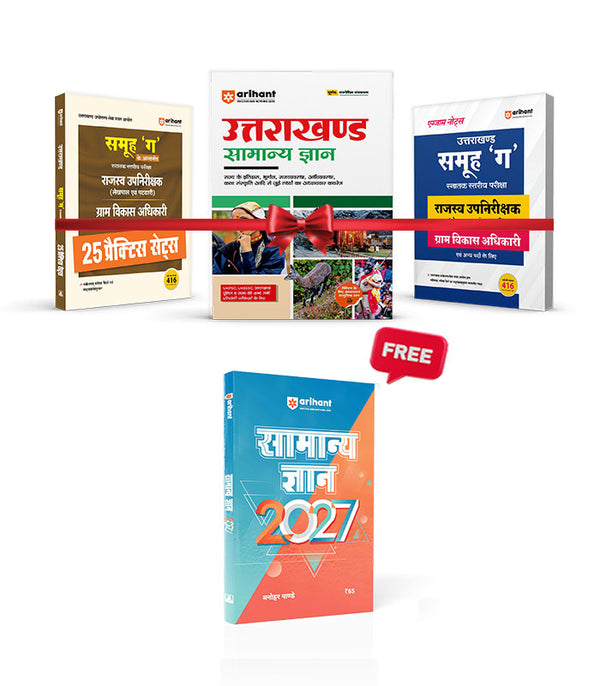 Combo of Uttrakhand Samuh 'G' Sub Inspector & General Knowledge Exam 2025 | With Free General Knowledge | Hindi Medium