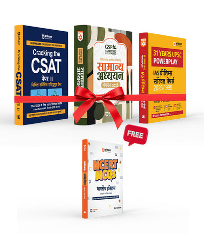 Combo of UPSC IAS & State PCS Exam 2025-26 | General Studies (Paper-1), 31 Year Solved Paper & CSAT (Paper-2) | With Free NCERT MCQs History | Hindi Medium