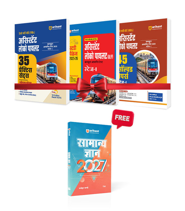 Combo of RRB ALP (Stage -1 ) Exam 2025-26 | Study Guide, Solved Paper & Practice Sets | Hindi Medium