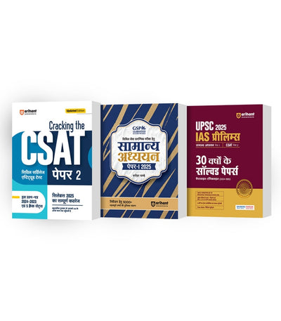 GSP Guaranteed Success Package Civil Service Preliminary Examination for General Studies Paper-1 +Cracking the CSAT + UPSC IAS Pre 30 Years Solved Papers GS (Paper1) and CSAT (Paper2) | Hindi