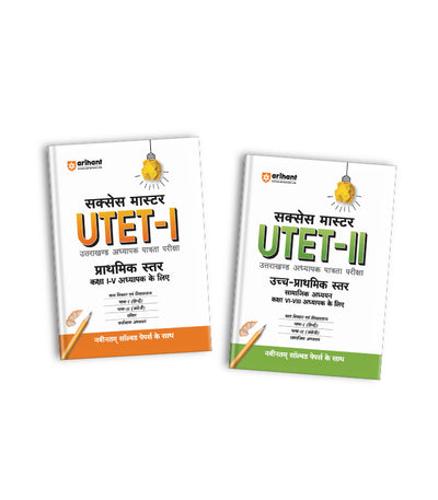 Combo of Matser UTET-I & II | Solved Paper For Class I-V (Paper-I) & Social Studies (Samajik Adhayan) For Class VI-VIII (Paper-II) | Hindi Medium
