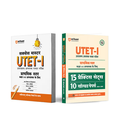 Combo of Master CTET-I | Solved Paper & Practice Set For Class I-V (Paper-I) | Hindi Medium