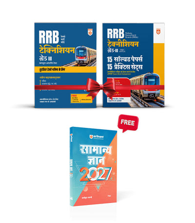 Combo of RRB Technician (Grade-III) Exam 2025 | Study Guide & solved Paper & Practice Sets | With Free General Knowledge 2026 | Hind Medium