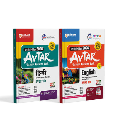 Combo of Avtar UP Board Class 10th Exam 2026 | Hindi, English | Hindi Medium