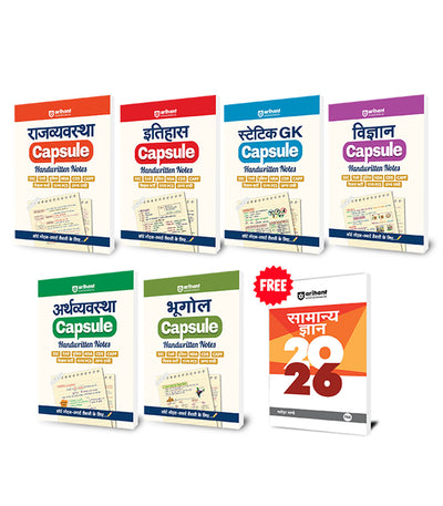 Combo of Capsule Handwritten Notes | Polity, History, Static GK, Science, Economy & Geography | With Free General Knowledge | Hindi Medium