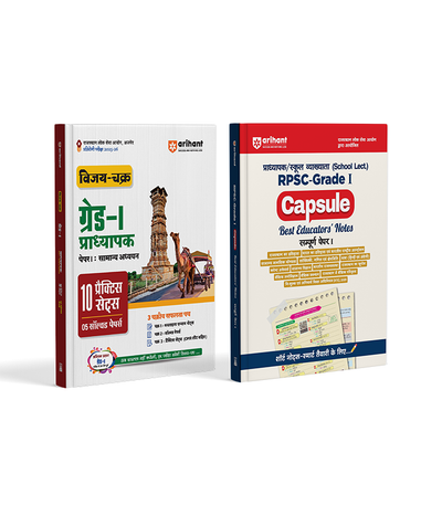 Combo of RPSC Grade - I Exam 2025 | Paper-1 Samanya Adhyan & Capsule | Hindi Medium