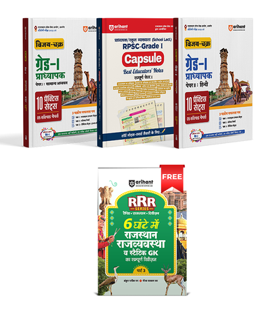 Combo of RPSC Grade - I Exam 2025 | Paper-1 Samanya Adhyan, Capsule &Paper-II Hindi| With Free Rajasthan Pocket Book Polity Evam Statik GK | Hindi Medium