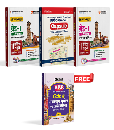 Combo of RPSC Grade - I Exam 2025 | Paper-1 Samanya Adhyan, Capsule &Paper-II Vanijya (Commerce) | With Free Rajasthan Pocket Book Economics Evam Statik GK | Hindi Medium