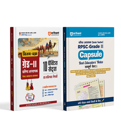 Combo of RPSC Grade - II Exam 2025 | Paper-I Samanya Adhyayan (General Studies) & Capsule | Hindi Medium