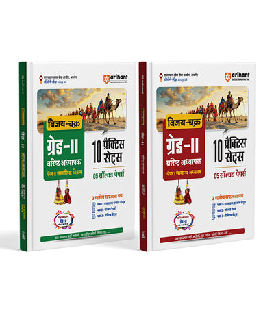Combo of RPSC Grade - II Exam 2025 | Paper-I Samanya Adhyayan (General Studies) & Paper-II Samajik Vigyan (General Science) | Hindi Medium