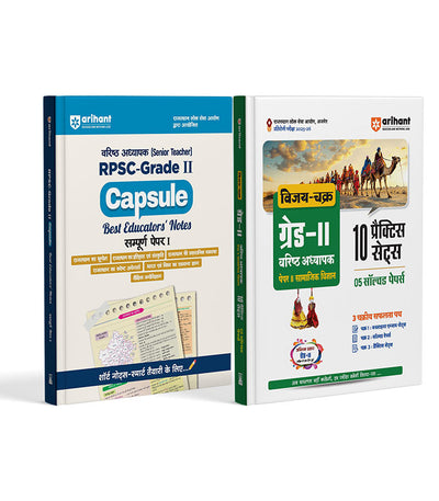 Combo of RPSC Grade - II Exam 2025 | Paper-I Capsule & Paper-II Samajik Vigyan (General Science) | Hindi Medium