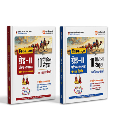 Combo of RPSC Grade - II Exam 2025 | Paper-I Samajik Adhyayan (General Studies) & Paper-II Hindi | Hindi Medium