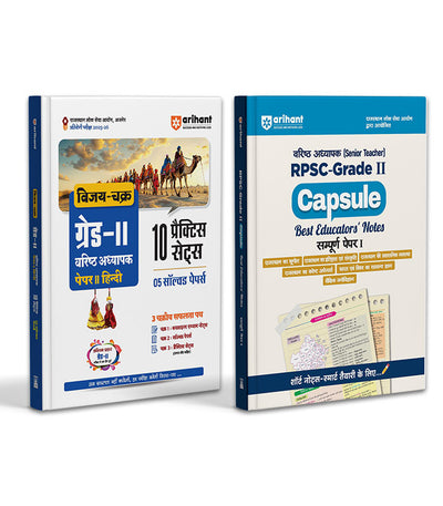 Combo of RPSC Grade - II Exam 2025 | Paper-I Capsule & Paper-II Hindi | Hindi Medium