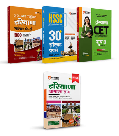 Combo of Haryana CET Group C & D | Study Guide, 30+Solved Paper & Chapterwise Solved Paper | With Free Haryana General Knowledge (Samanya Gyan) | Hindi Medium