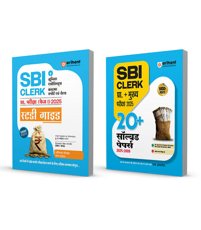 Combo of SBI Clerk Pre Exam (Phase I) 2025 | Study Guide & SBI Clerk Pre Exam 2025 | 20+Solved Paper | Hindi Medium