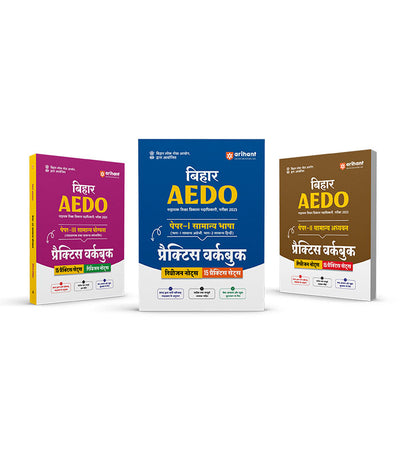 Combo of Bihar AEDO (Paper-1, 2 & 3 Exam 2025 | Samanya Bhasha (English + Hindi), Samanya Adhyayan & Samanya Yogyata | Hindi Medium