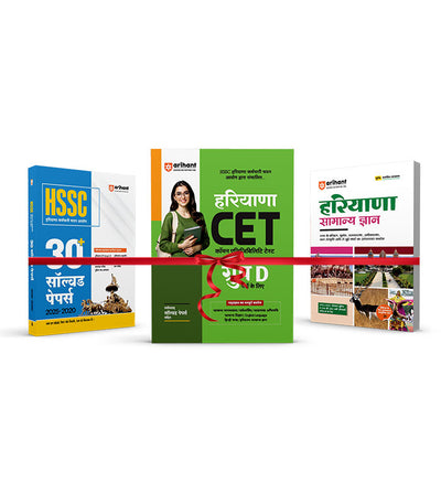 Combo of Haryana CET Group C & D | Study Guide, Solved Paper & General Knowledge | Hindi Medium