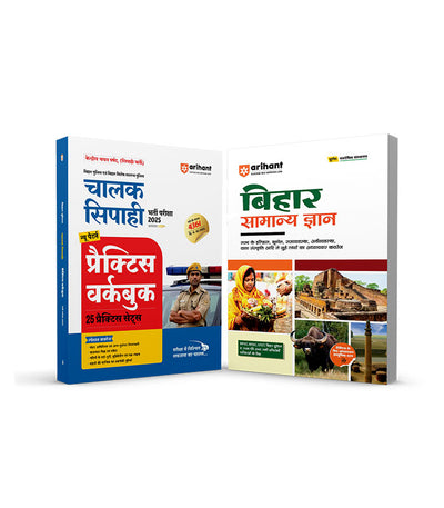 Combo of Bihar Exam 2026 |Chaalak Sipahi & General Knowledge | Hindi Medium