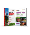 Combo of Himanchal Pradesh  Patwari Chayan Pariksha With General Knowledge Exam 2026 | Hindi Medium