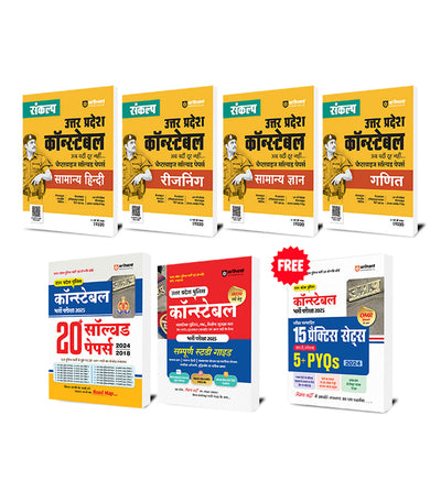 Combo of UP Constable Exam 2025 | General Hindi, Maths, Reasoning & General Knowledge with Study Guide,solved paper | With Free Up Constable Practice Sets | Hindi Medium