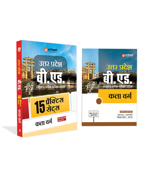 Combo of Uttar Pradesh B.Ed JEE 2026 Arts Group (Kala Varg) | Study Guide  & 15 Full-Length Practice Sets with Model Solved Paper 2025 | Hindi Medium