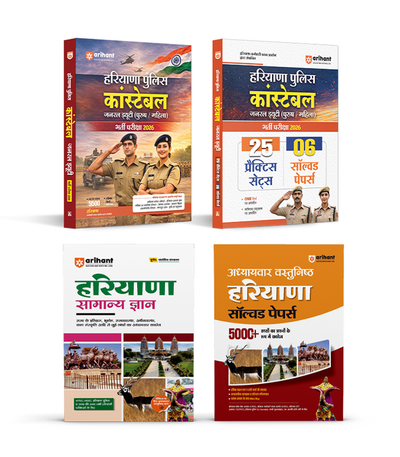 Combo of Haryana Police Constable (GD) Exam 2026 | Study Guide, 25 Practice Sets & 06 Solved paper, Objective Solved Papers 5000+MCQs & Samanya Gyan | Hindi Medium