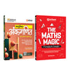 Combo of Math Magic & Arithmetic | Hindi Medium