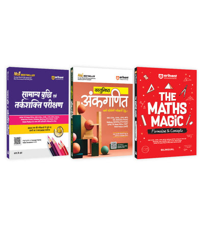 Combo of Math Magic, Test of Reasoning & Arithmetic | Hindi Medium